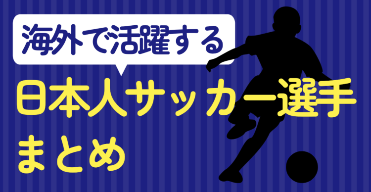 Football情報まとめ